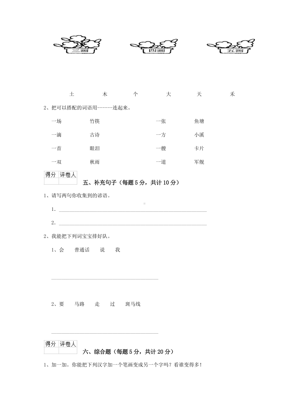 2019年重点小学一年级语文上学期期末摸底考试试卷人教版-附答案.doc_第3页