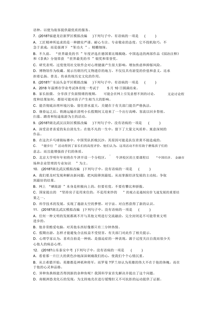 2019中考病句训练与解析.docx_第2页