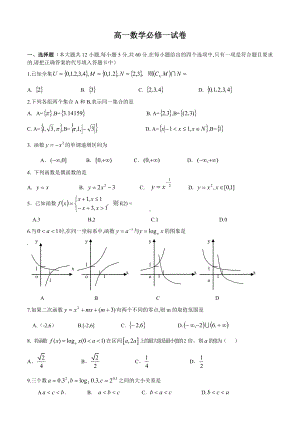 (完整版)高一数学必修一试卷与答案.doc