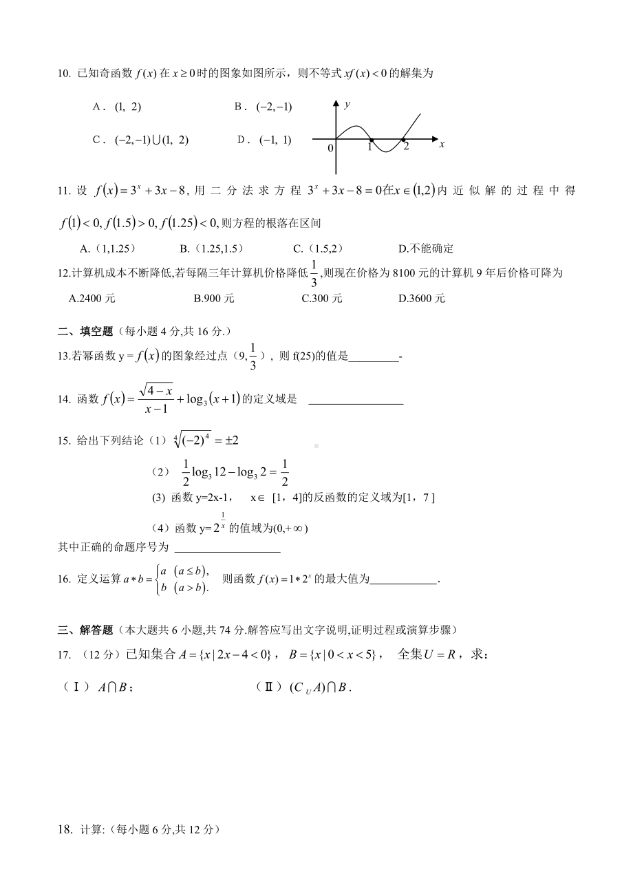 (完整版)高一数学必修一试卷与答案.doc_第2页