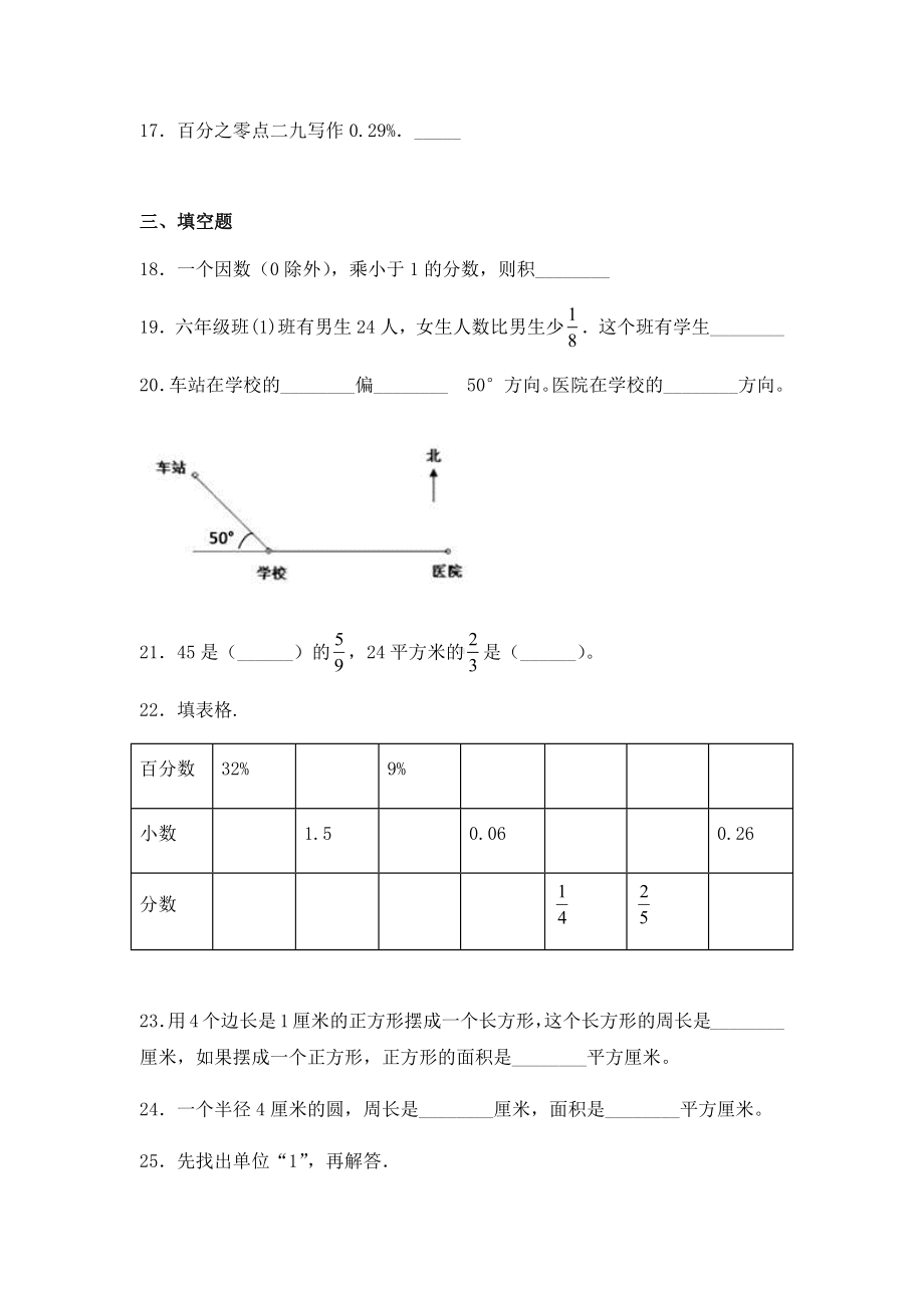 人教版六年级上册数学期末考试卷含答案.docx_第3页