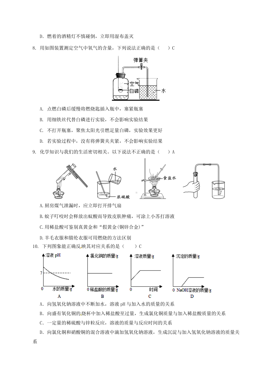 2019年沈阳市中考化学模拟试题与答案.doc_第2页