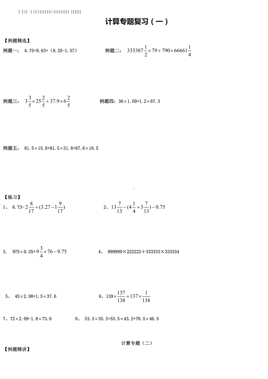 2019年小升初数学总复习试题：计算.doc_第1页