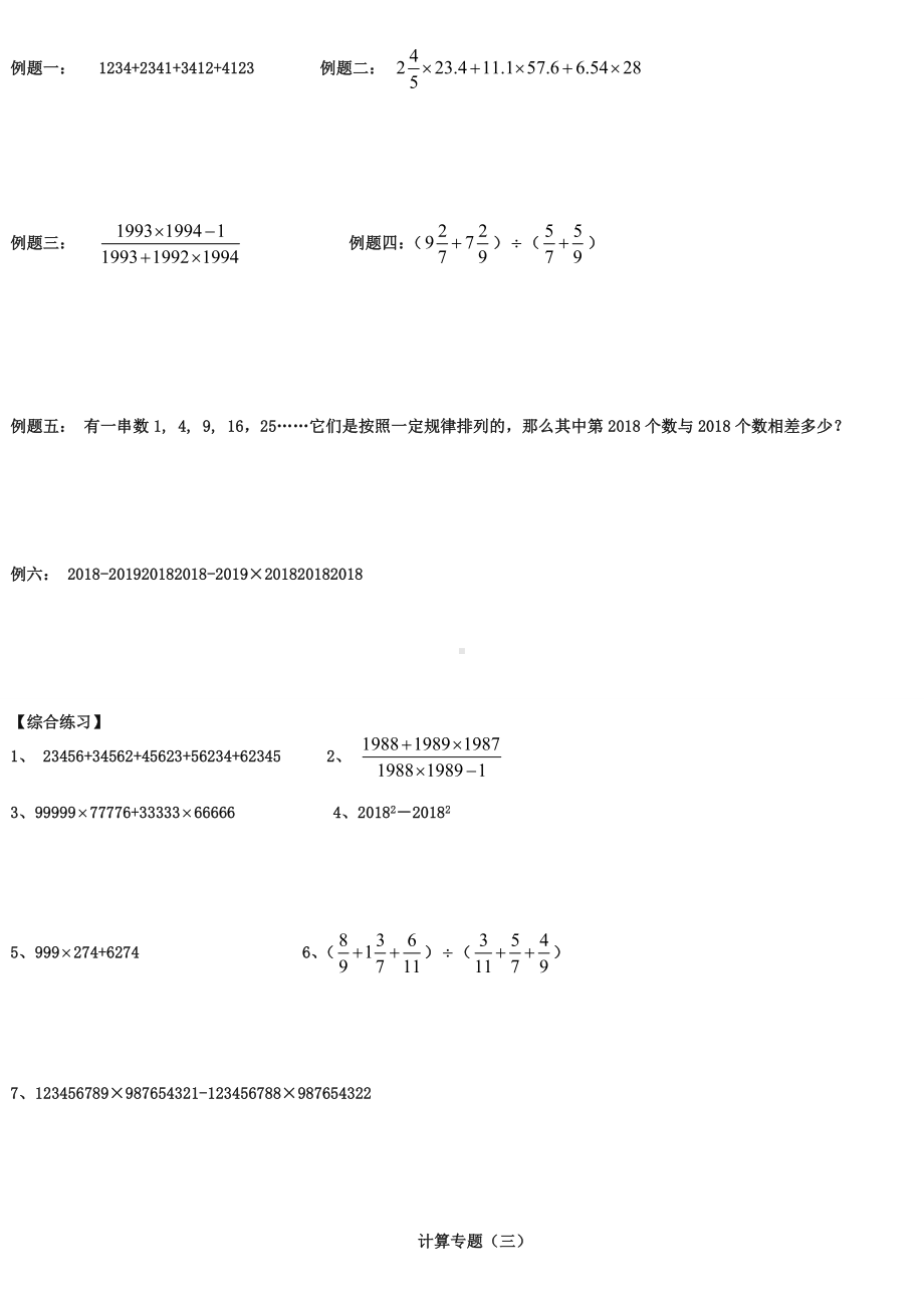 2019年小升初数学总复习试题：计算.doc_第2页