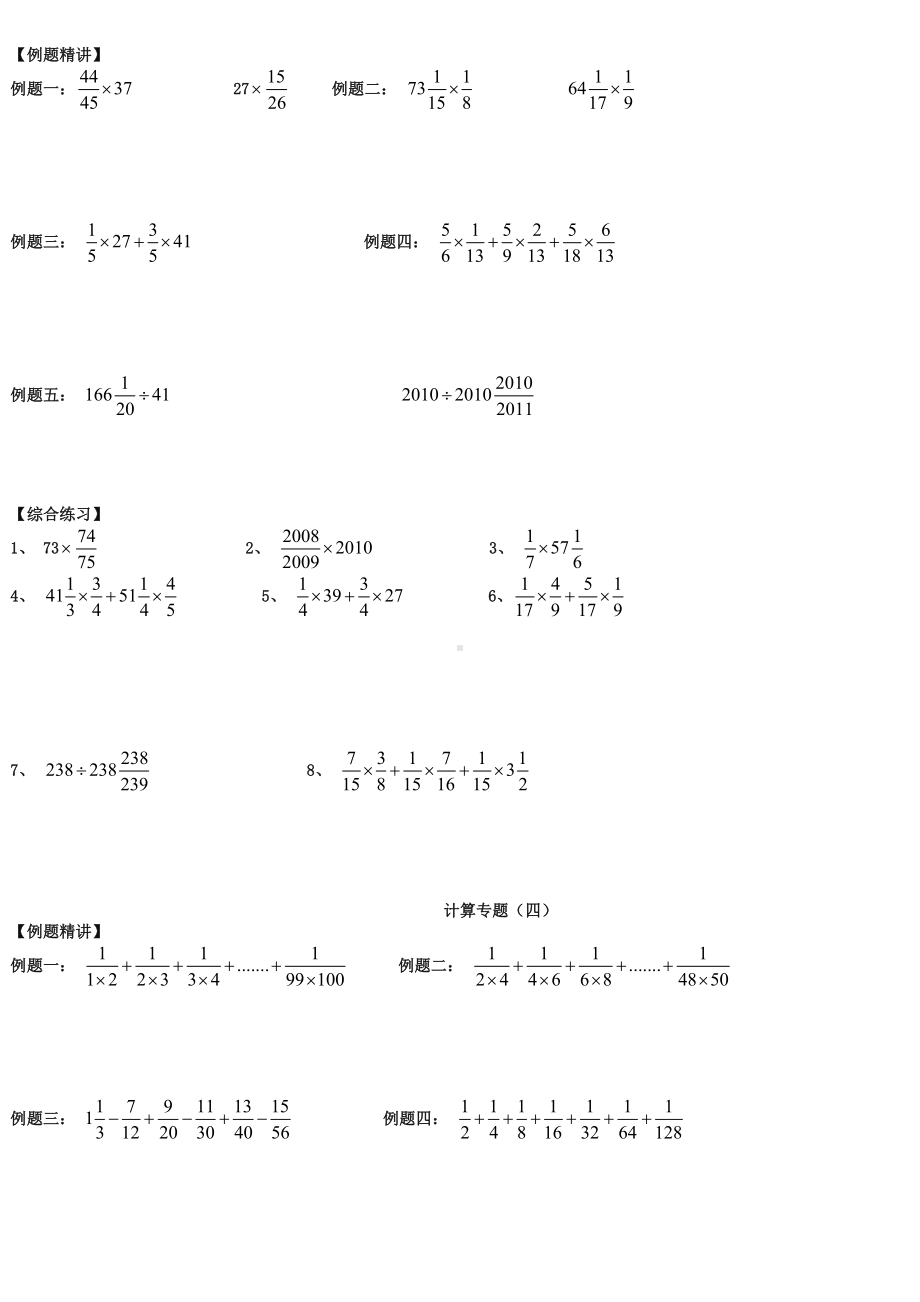 2019年小升初数学总复习试题：计算.doc_第3页