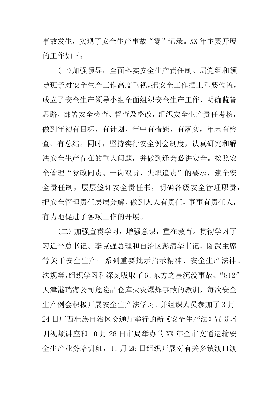 XX交通运输安全工作总结.docx_第2页