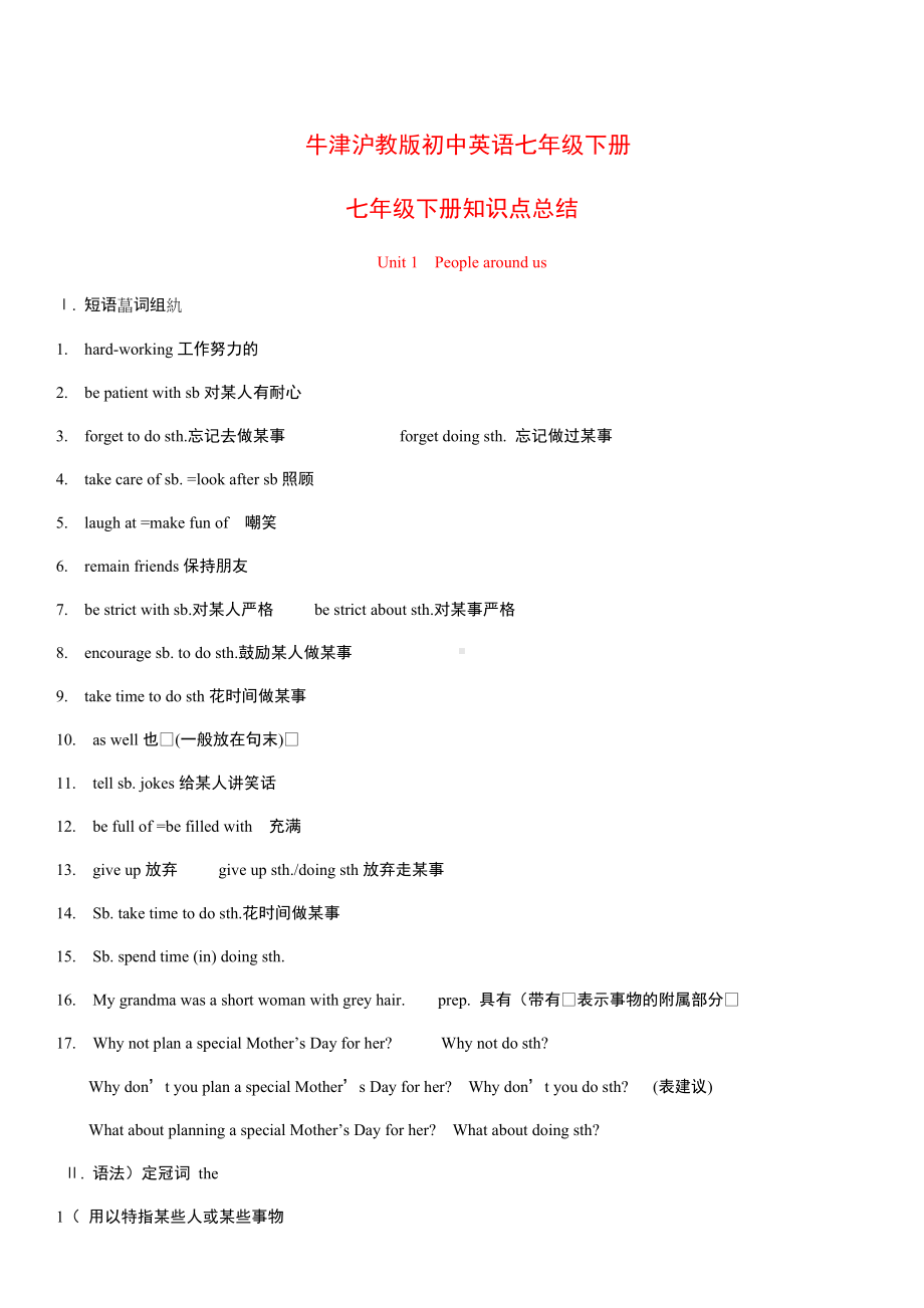 2019学年牛津沪教版初中英语七年级下册知识点总结(全).doc_第1页