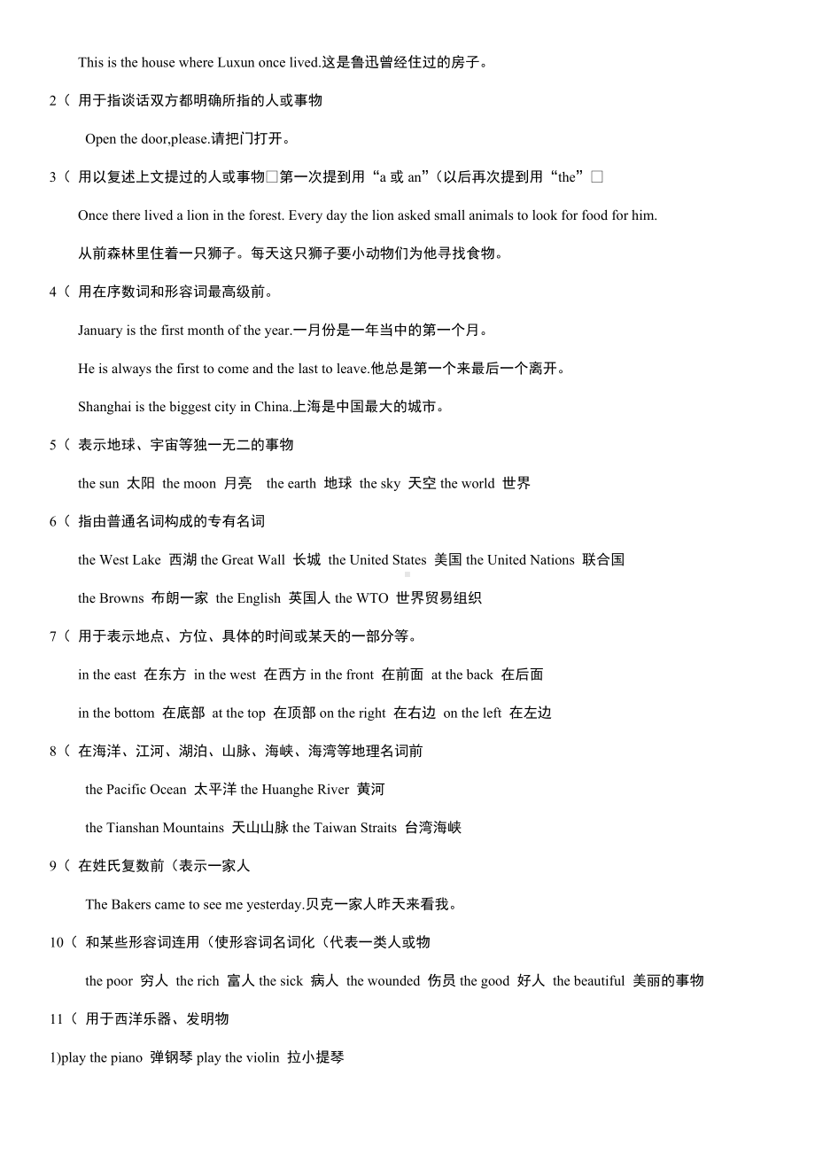 2019学年牛津沪教版初中英语七年级下册知识点总结(全).doc_第2页