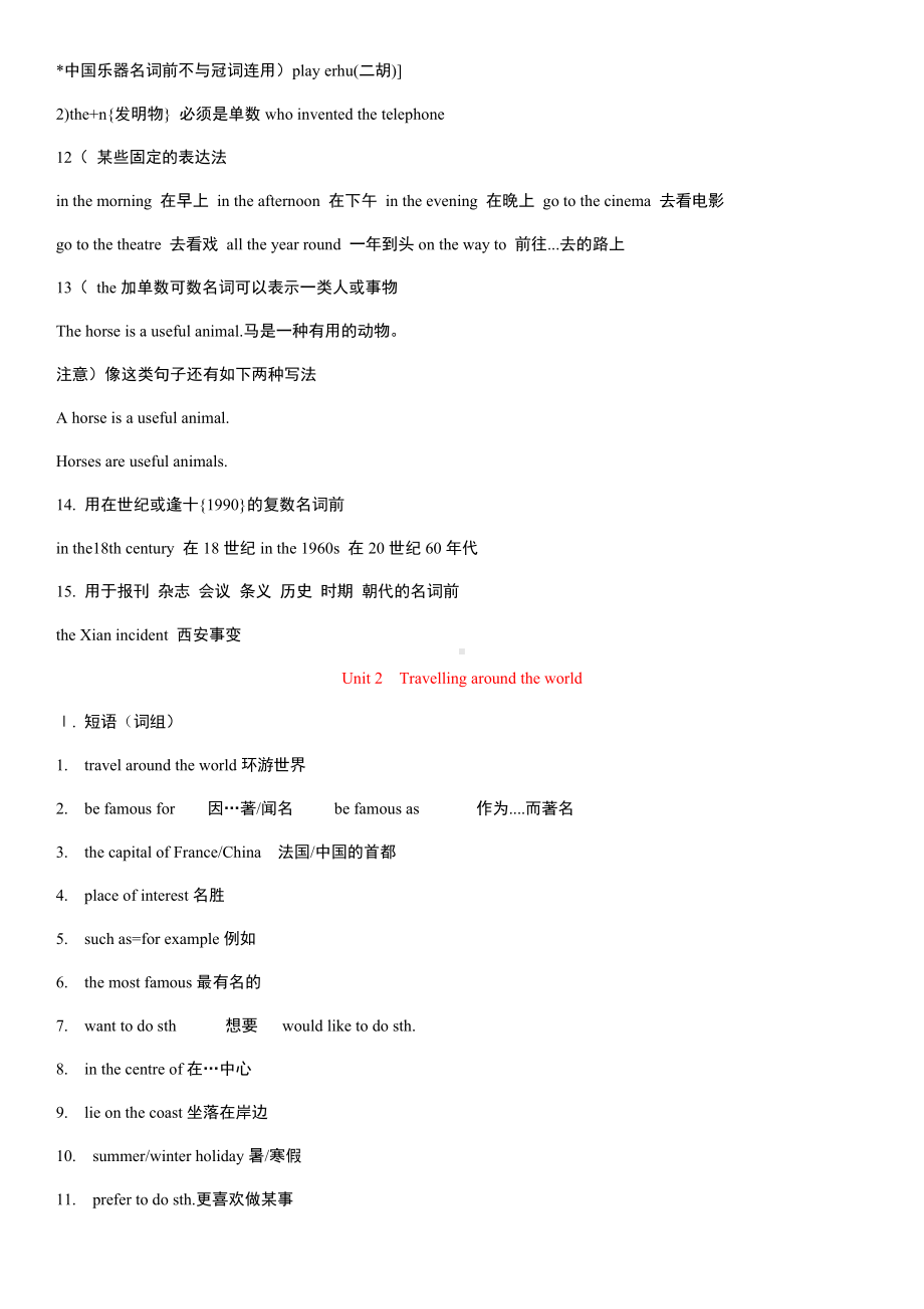 2019学年牛津沪教版初中英语七年级下册知识点总结(全).doc_第3页