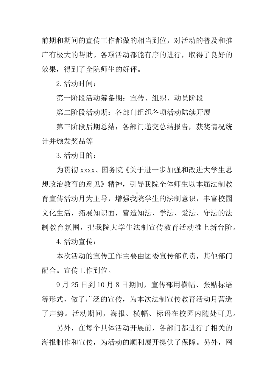 中学法制教育活动总结.docx_第2页