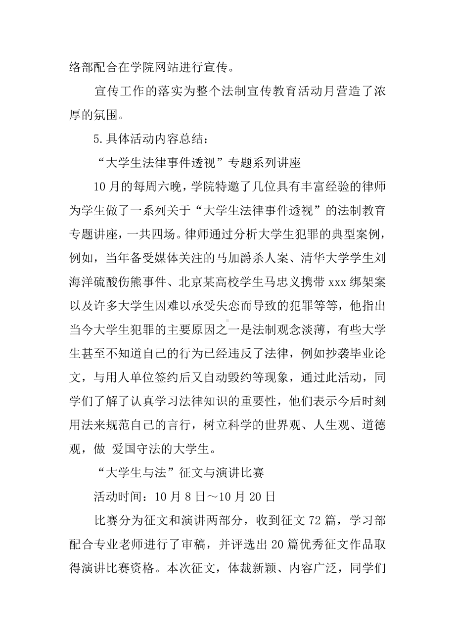 中学法制教育活动总结.docx_第3页