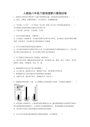 人教版八年级下册地理第六章测试卷(附答案).docx