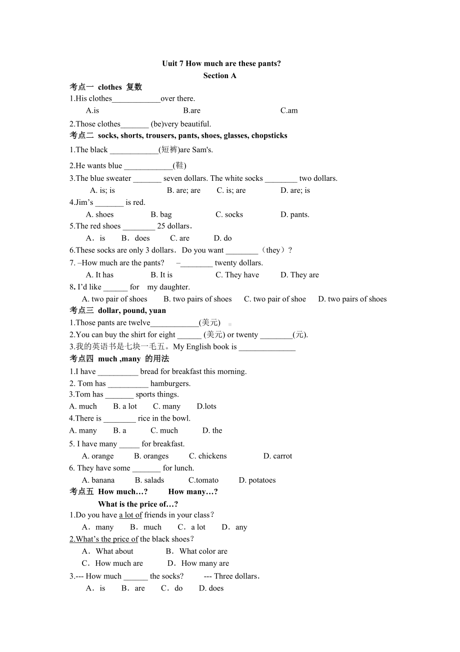 Unit-7-How-much-are-these-socks-同步练习-(课时试题-综合测试-解析).doc_第1页