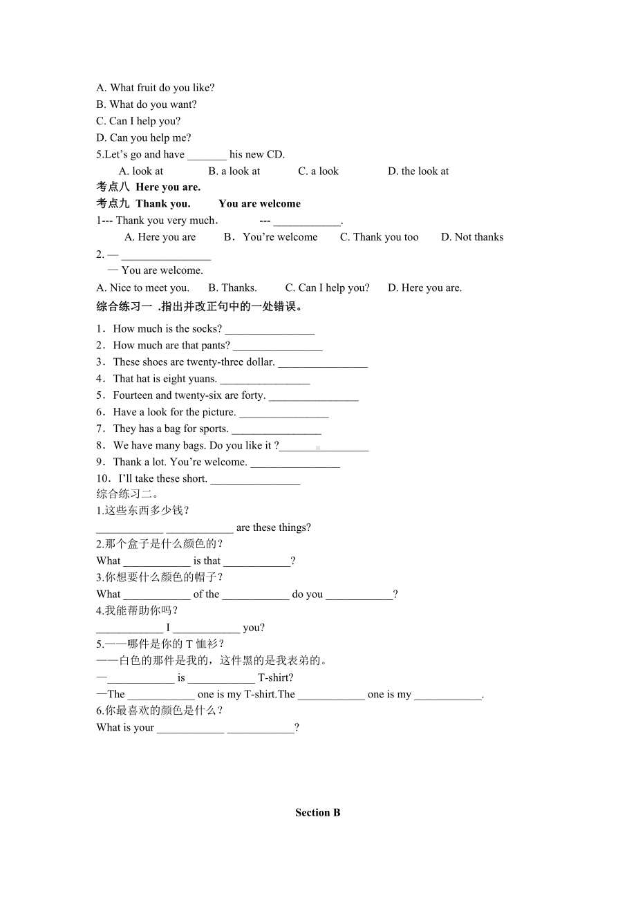 Unit-7-How-much-are-these-socks-同步练习-(课时试题-综合测试-解析).doc_第3页