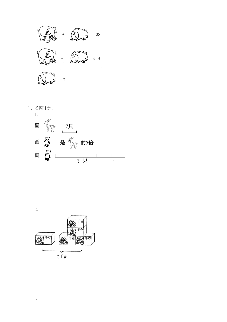 人教版二年级上册数学第六单元测试卷(附答案).doc_第2页