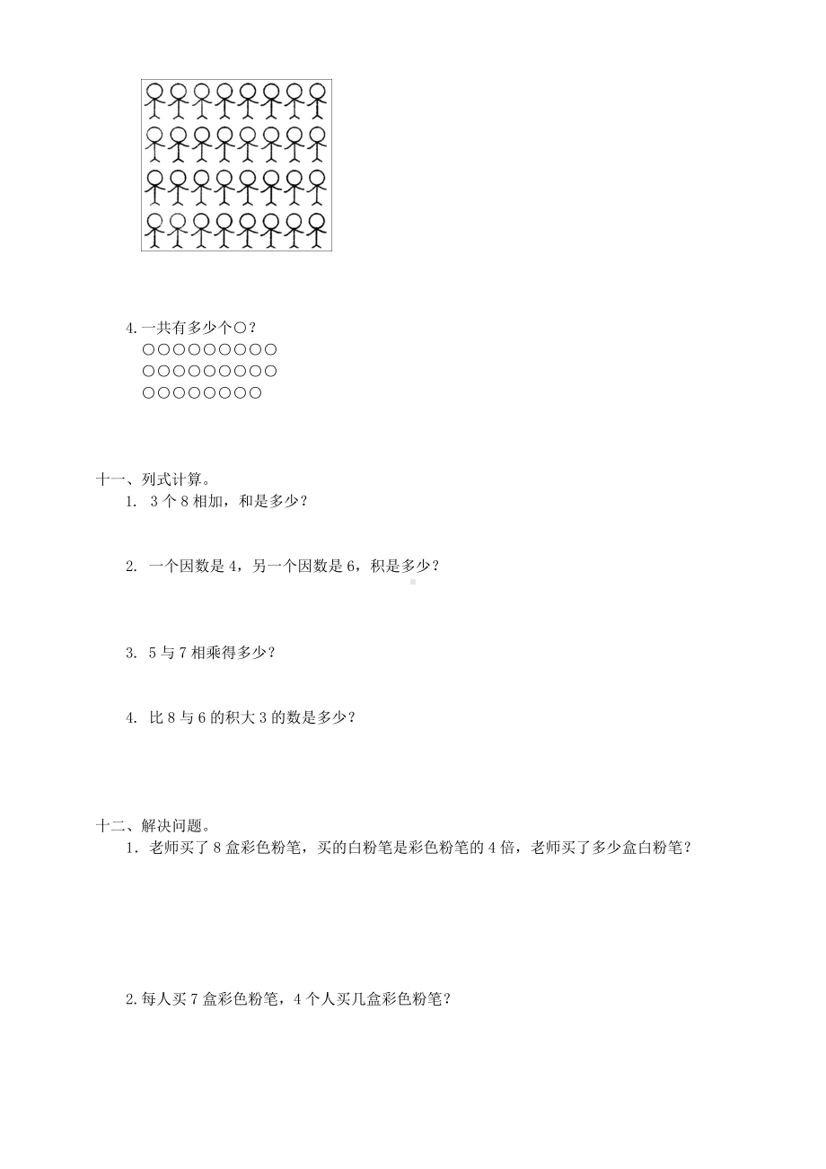 人教版二年级上册数学第六单元测试卷(附答案).doc_第3页