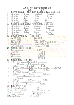 人教版六年级下册英语期末试卷及答案.doc