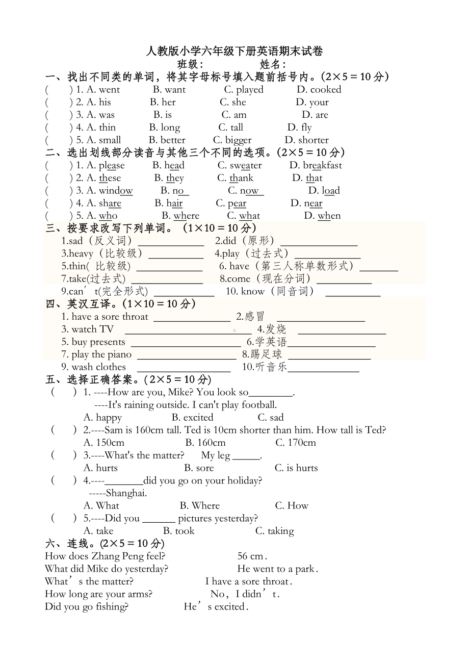 人教版六年级下册英语期末试卷及答案.doc_第1页