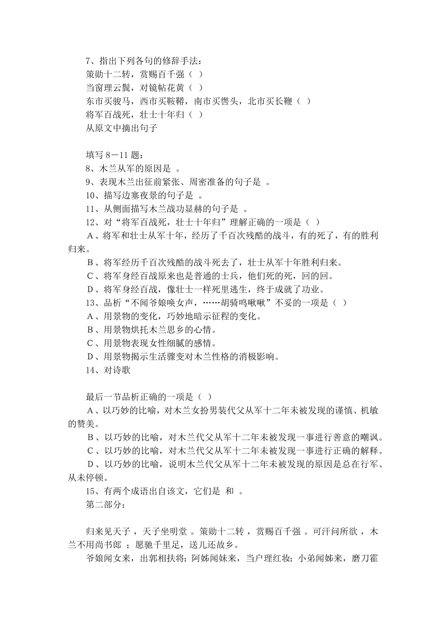 《木兰诗》的同步练习及答案.docx_第2页