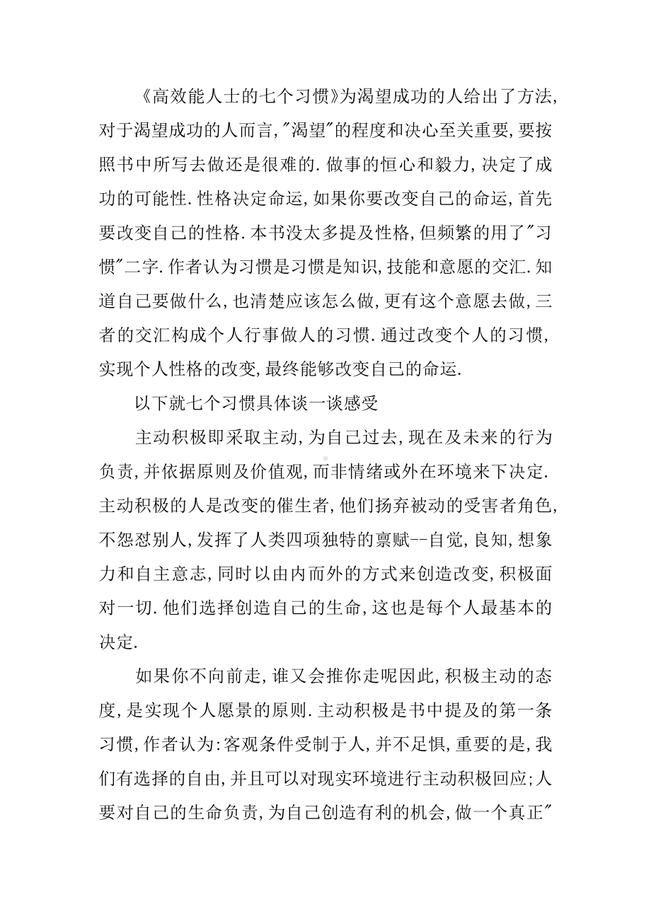 《高效能人士的七个习惯》读书笔记.docx_第2页