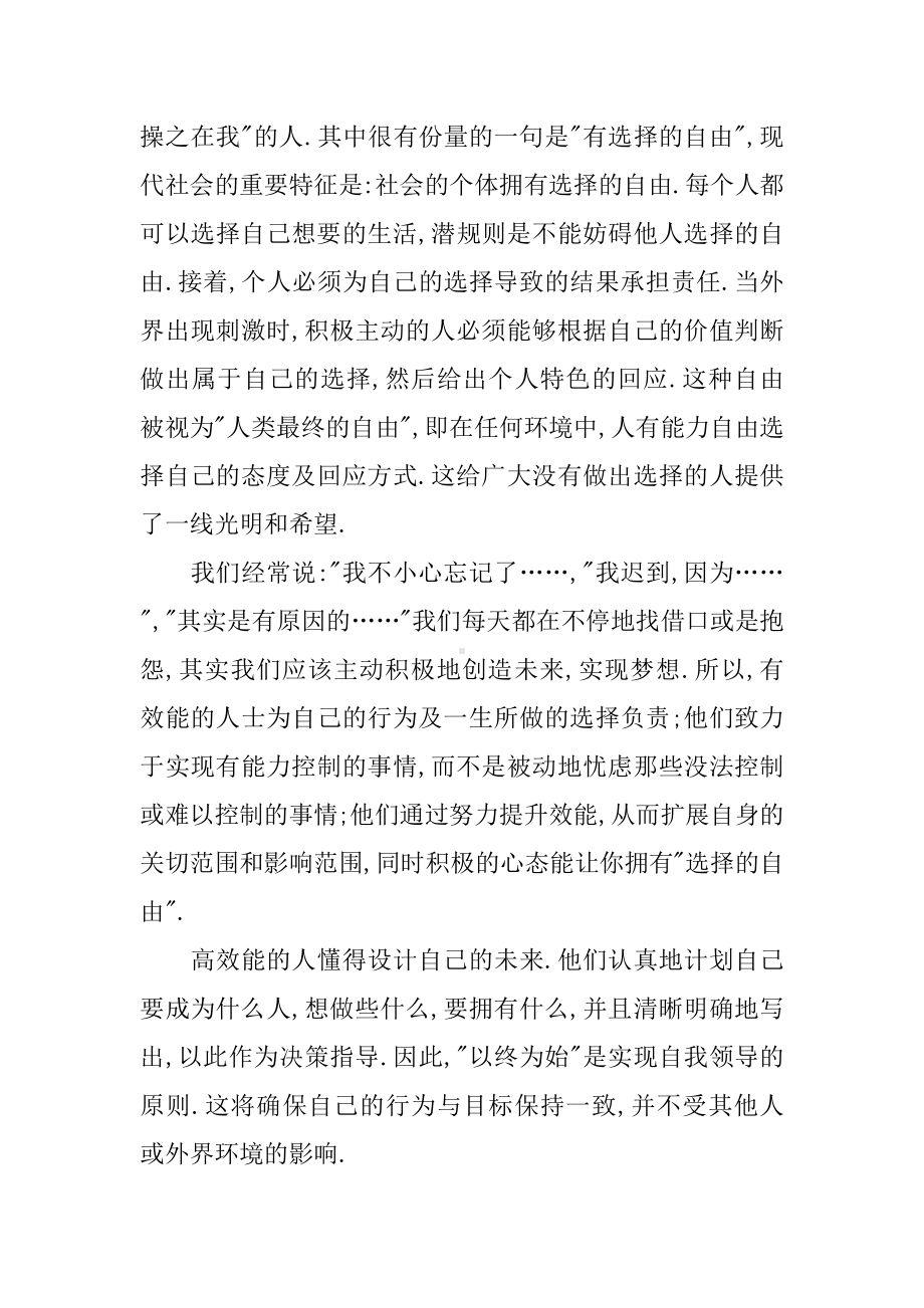 《高效能人士的七个习惯》读书笔记.docx_第3页