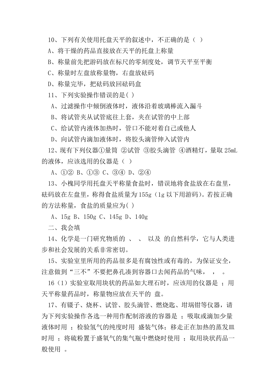 （初三化学试题精选）走进化学世界基础测试题(含答案).doc_第2页