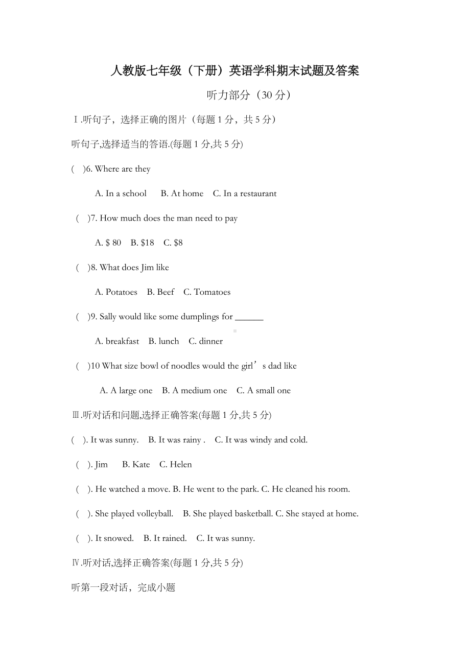 人教版七年级英语下册期末试题及答案.docx_第1页