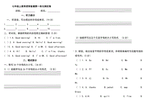 2020年七年级上册英语预备篇第一单元测试卷.doc
