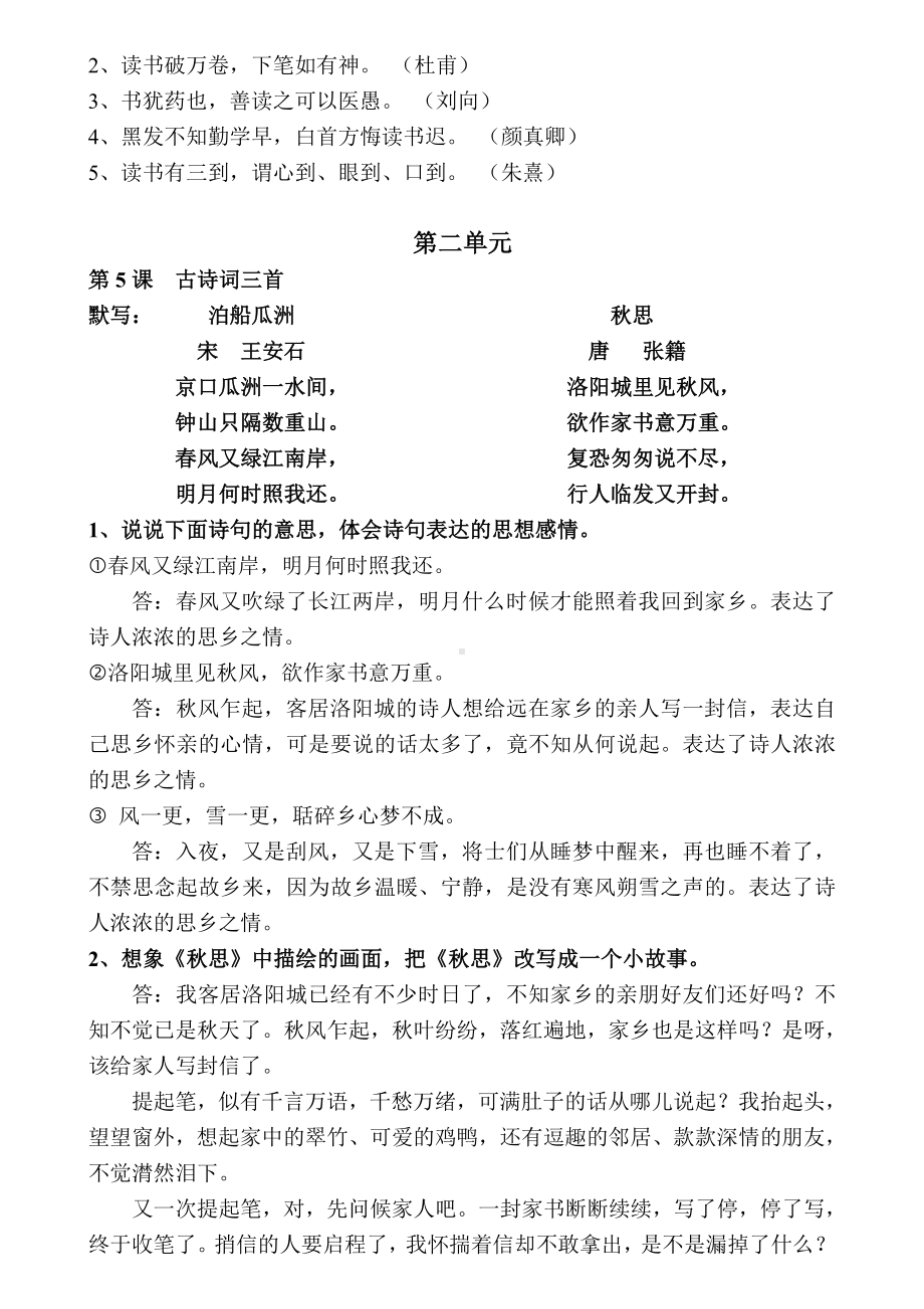 人教版五年级上册语文期末复习资料(DOC).doc_第2页