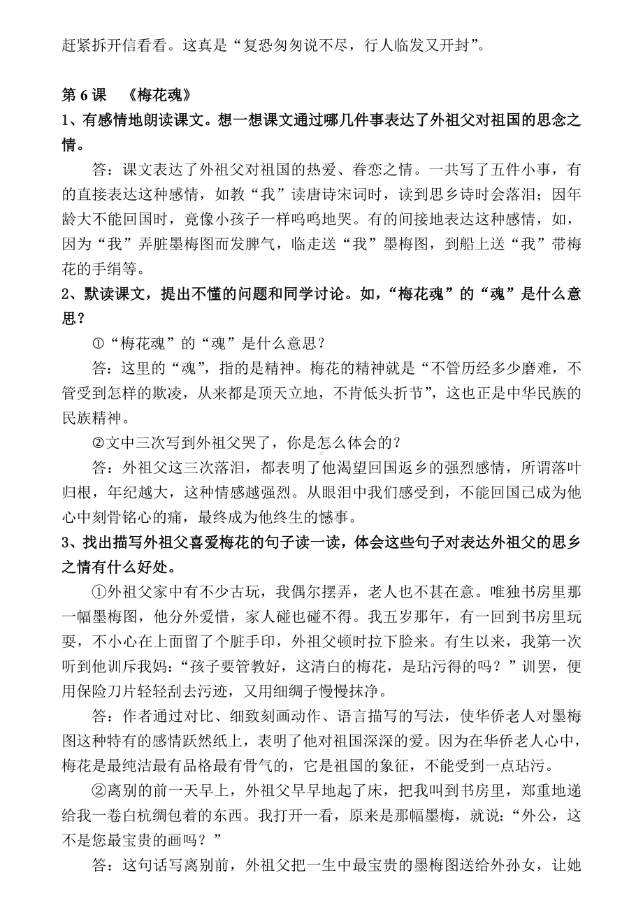 人教版五年级上册语文期末复习资料(DOC).doc_第3页