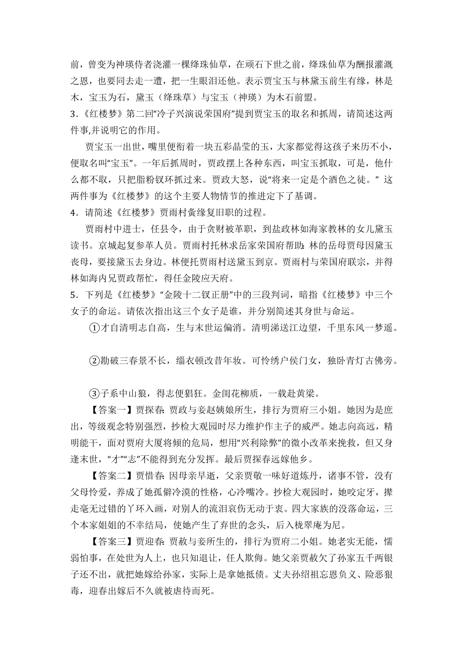 《红楼梦》常考知识点汇总.docx_第3页