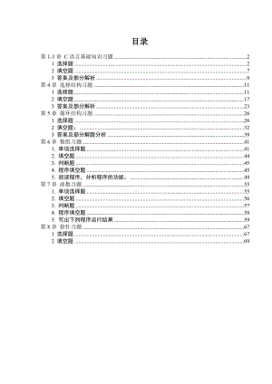 C语言基础练习题含复习资料.doc