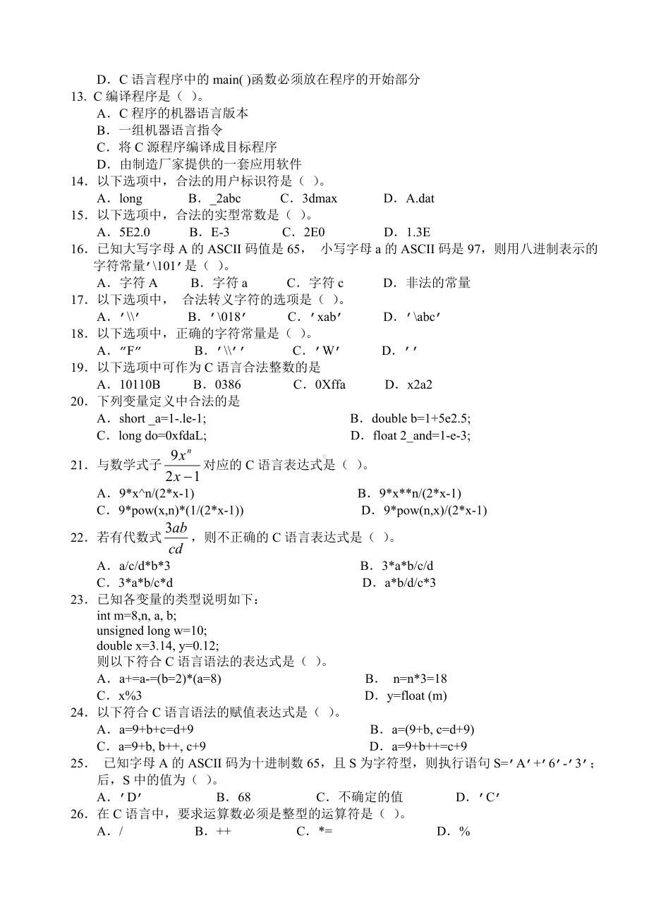 C语言基础练习题含复习资料.doc_第3页