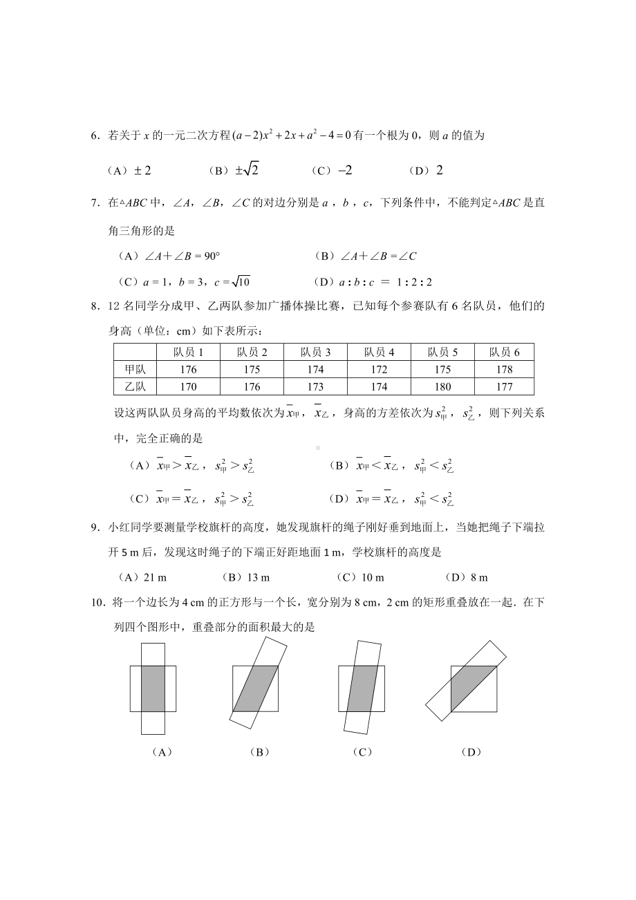 2019年西城初二下数学期末试卷及答案.docx_第2页