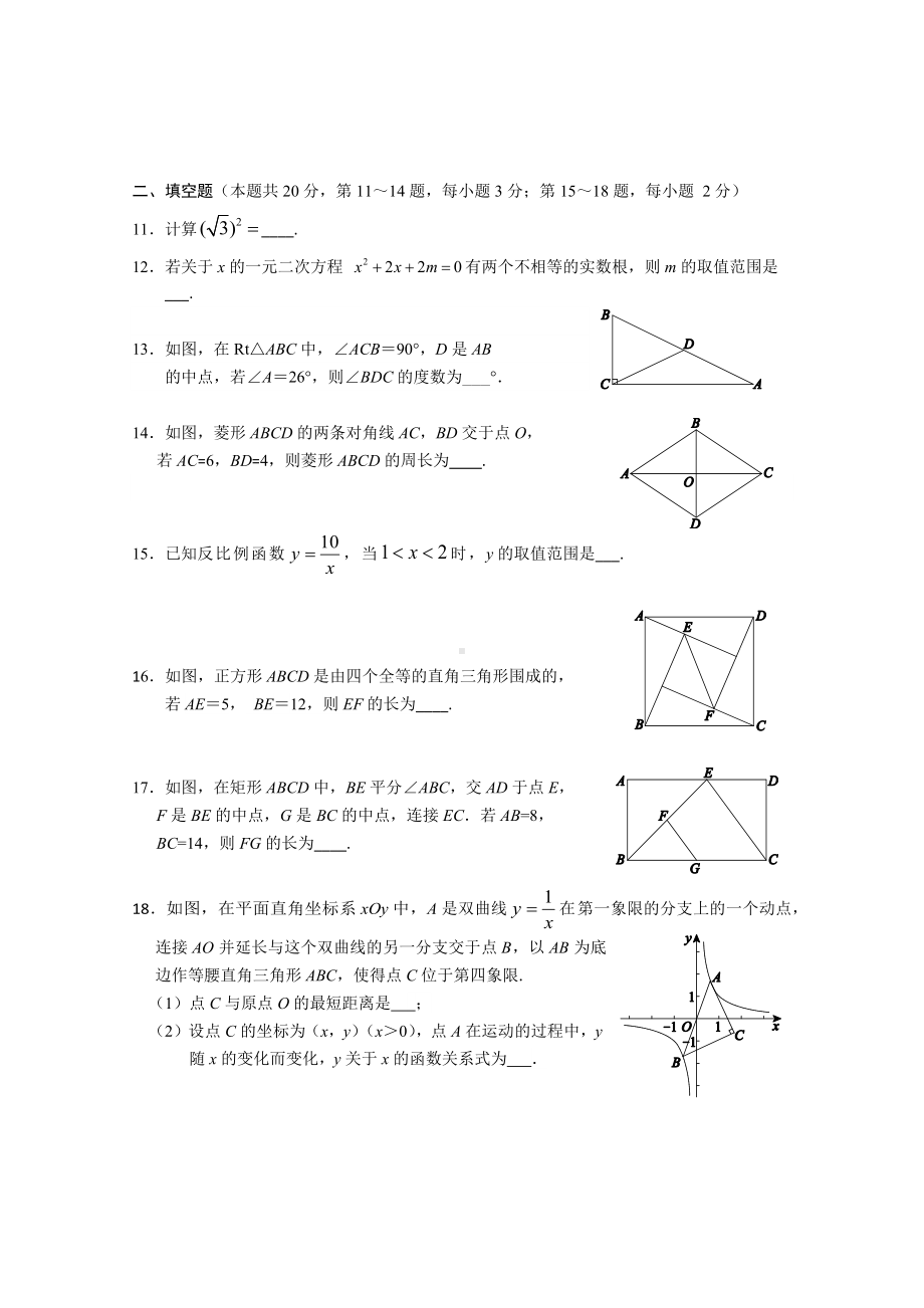 2019年西城初二下数学期末试卷及答案.docx_第3页