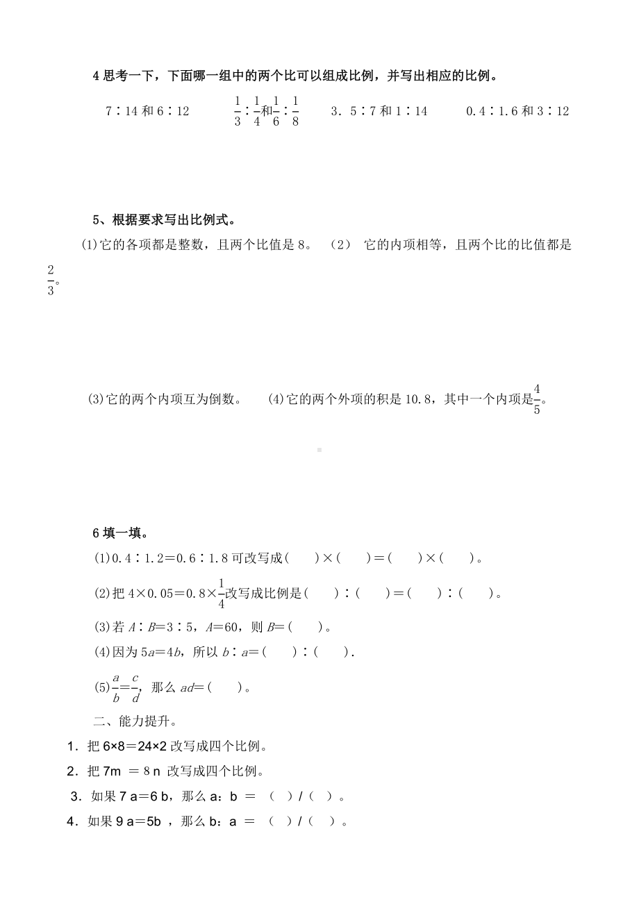 (完整版)比例的意义和基本性质练习题.doc_第2页