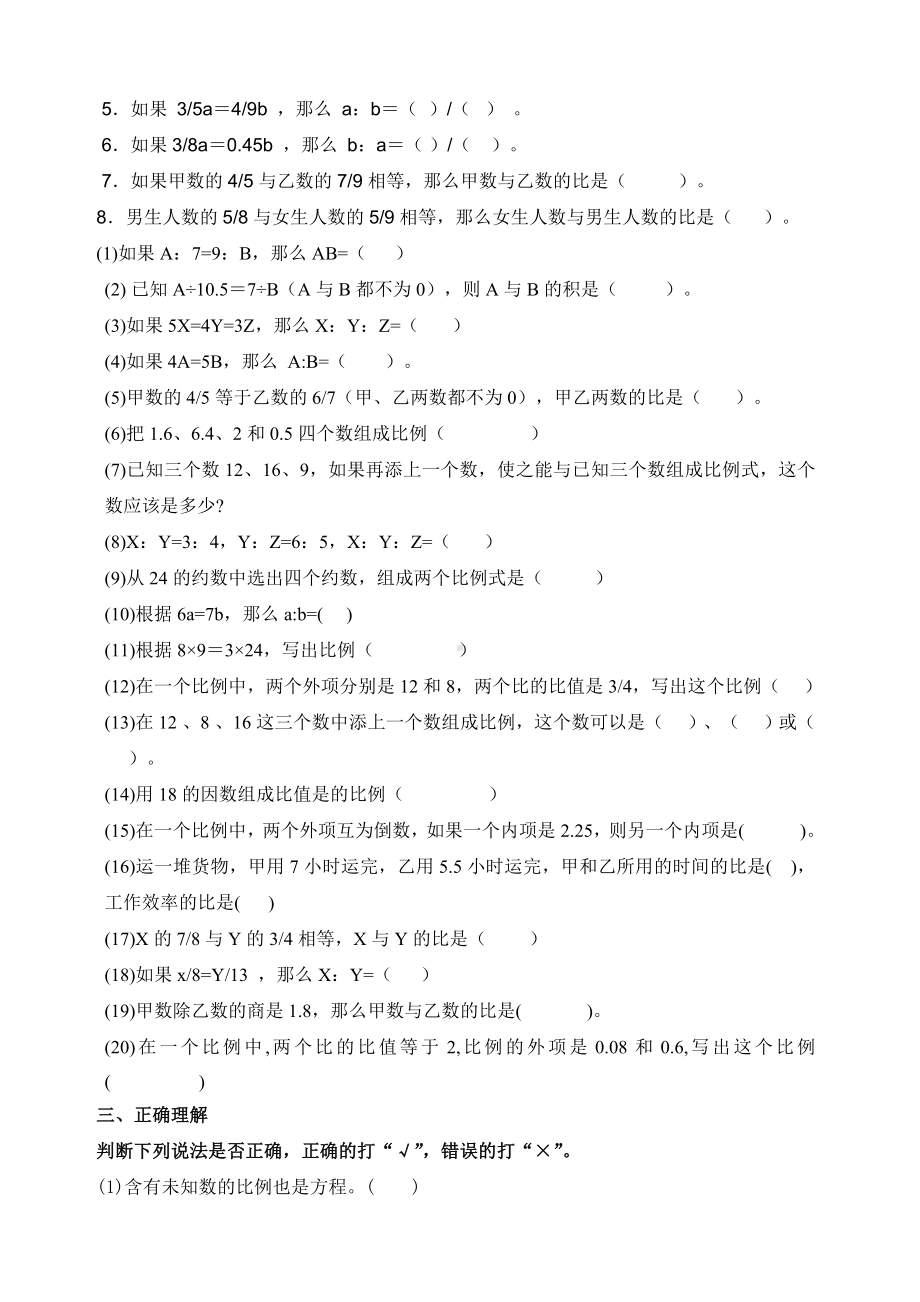 (完整版)比例的意义和基本性质练习题.doc_第3页