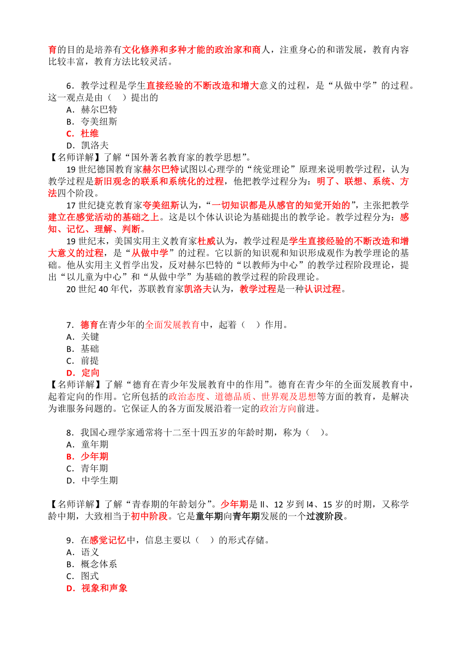 《教育知识与能力》冲刺试卷.docx_第2页