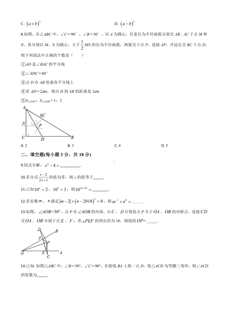 （人教版）八年级上册数学《期末考试试题》含答案.doc_第2页