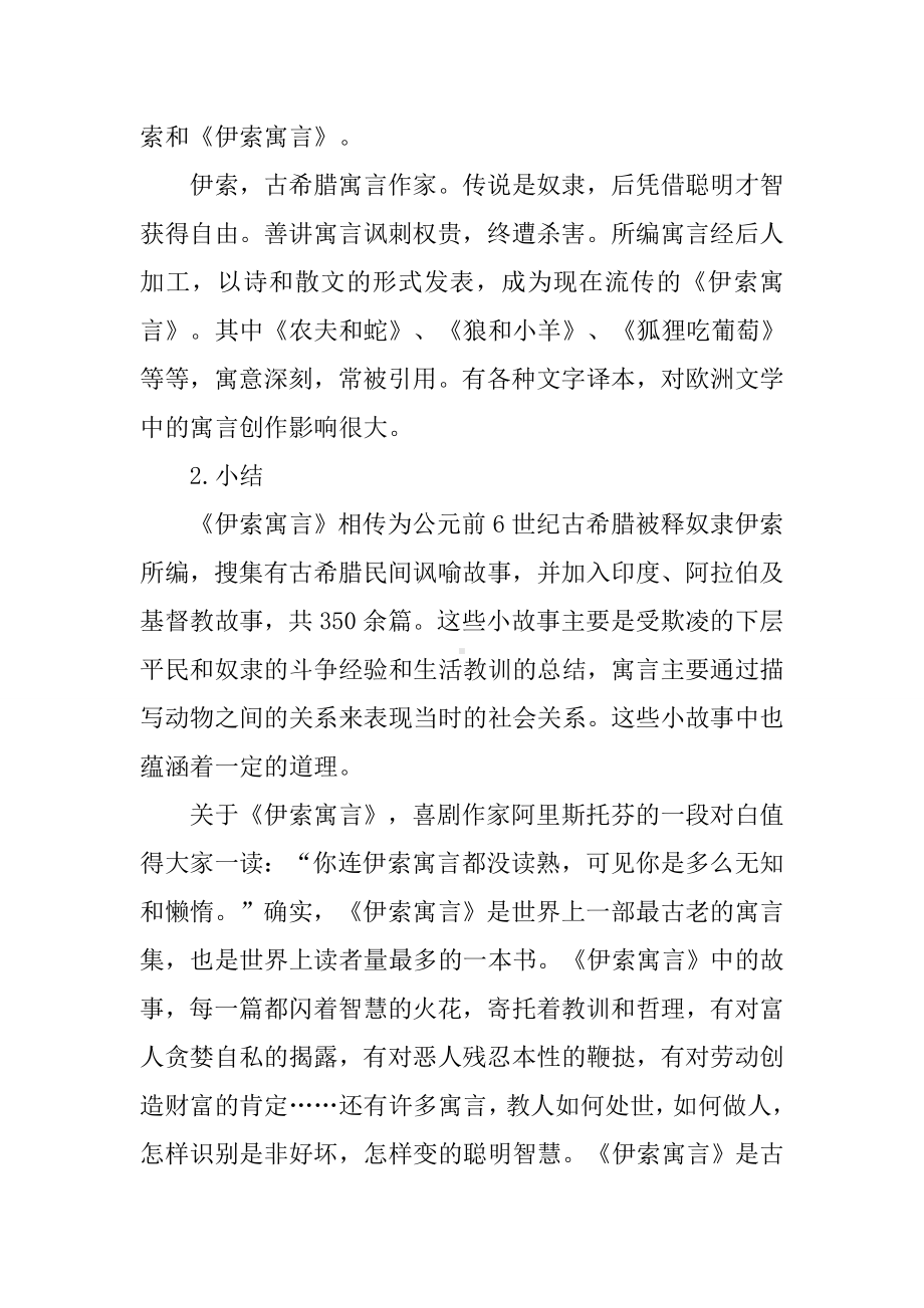 《伊索寓言》名著阅读指导课教案(2).docx_第2页