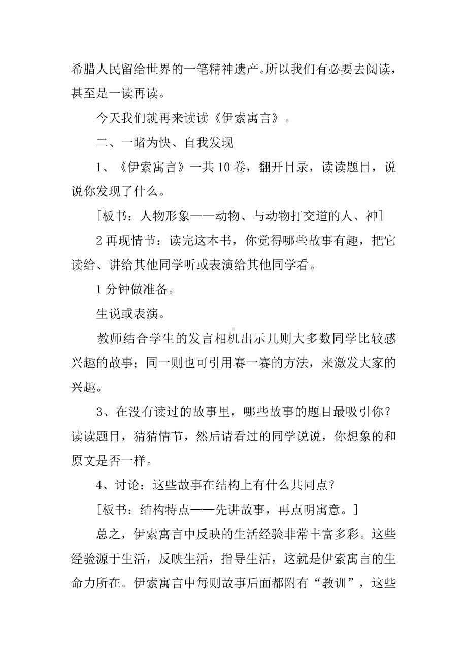 《伊索寓言》名著阅读指导课教案(2).docx_第3页