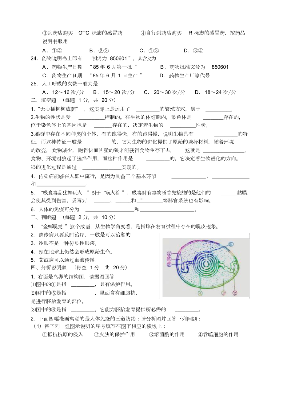 人教版生物八年级下册期末试题(含答案).doc_第3页