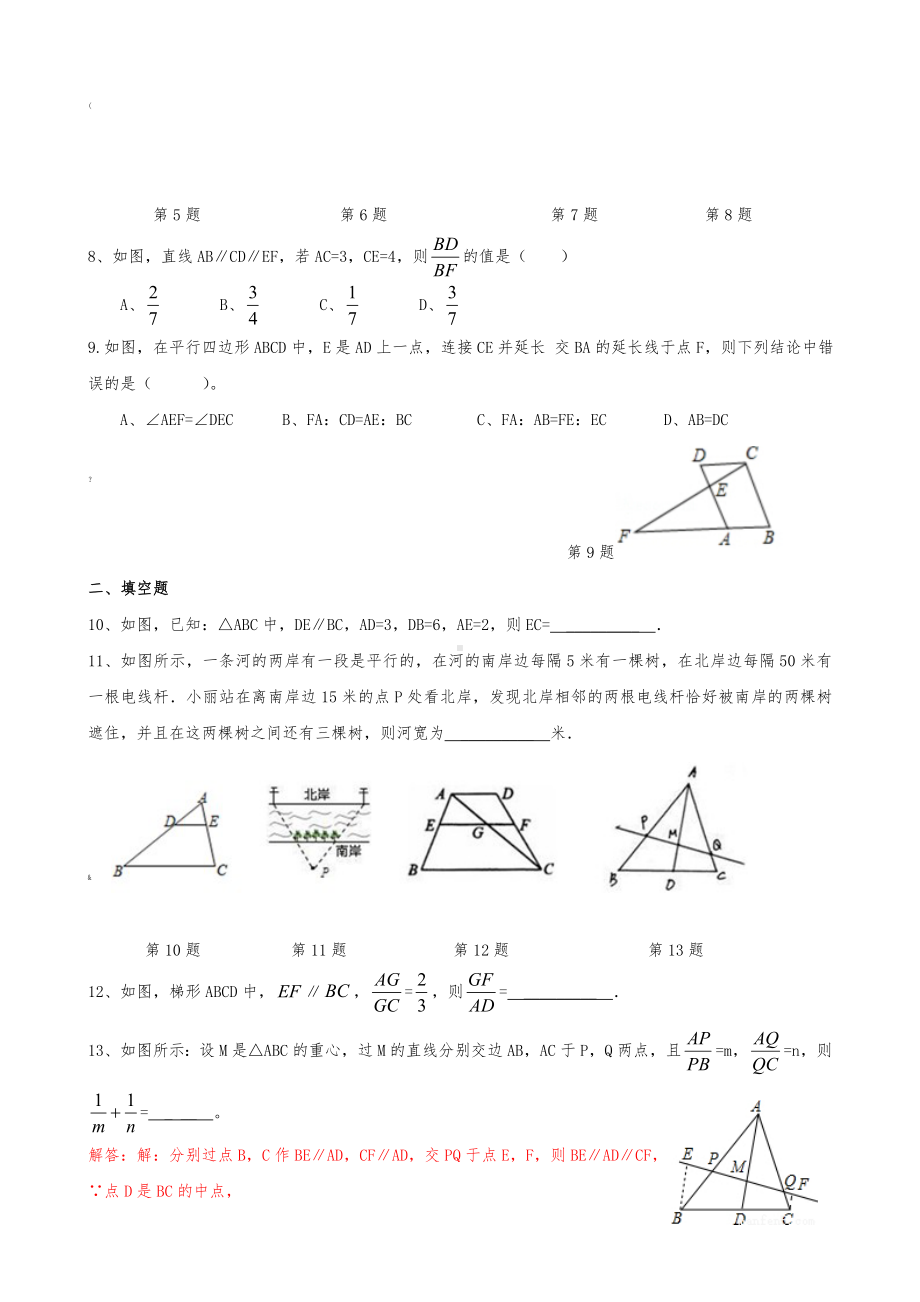 D2平行线分线段成比例练习题.doc_第2页