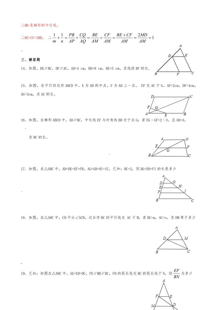 D2平行线分线段成比例练习题.doc_第3页