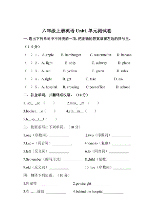 人教版新版PEP六年级上册英语Unit1单元测试卷(含答案).docx