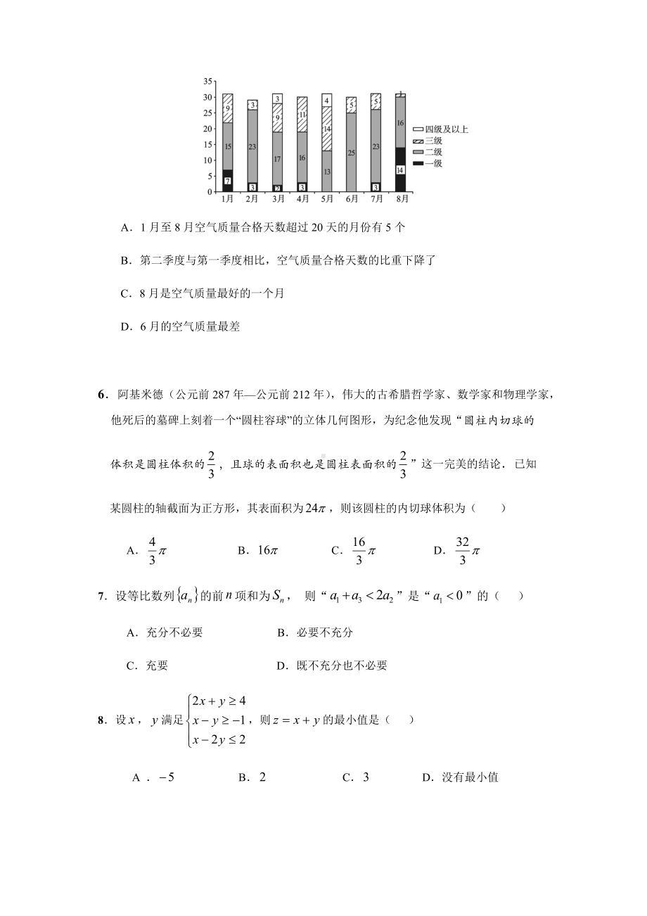 2020届高三二诊数学模拟试题(文科)及答案.docx_第2页