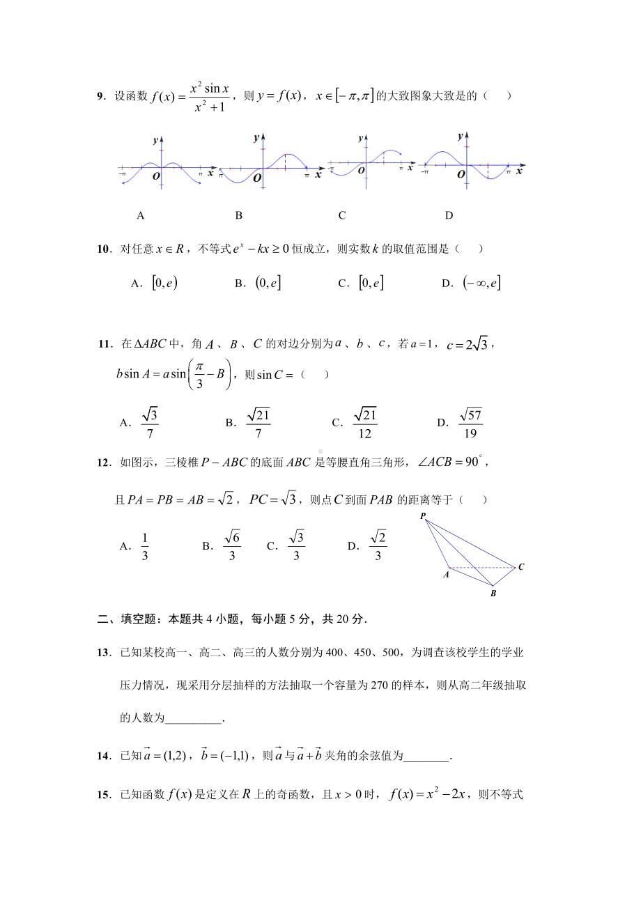 2020届高三二诊数学模拟试题(文科)及答案.docx_第3页