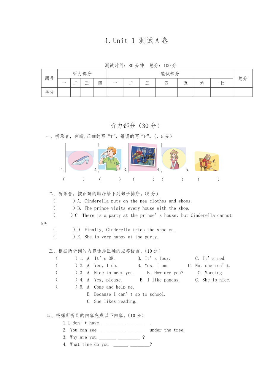 (整理)苏教版英语小学五年级下册单元测试卷全册.doc_第1页