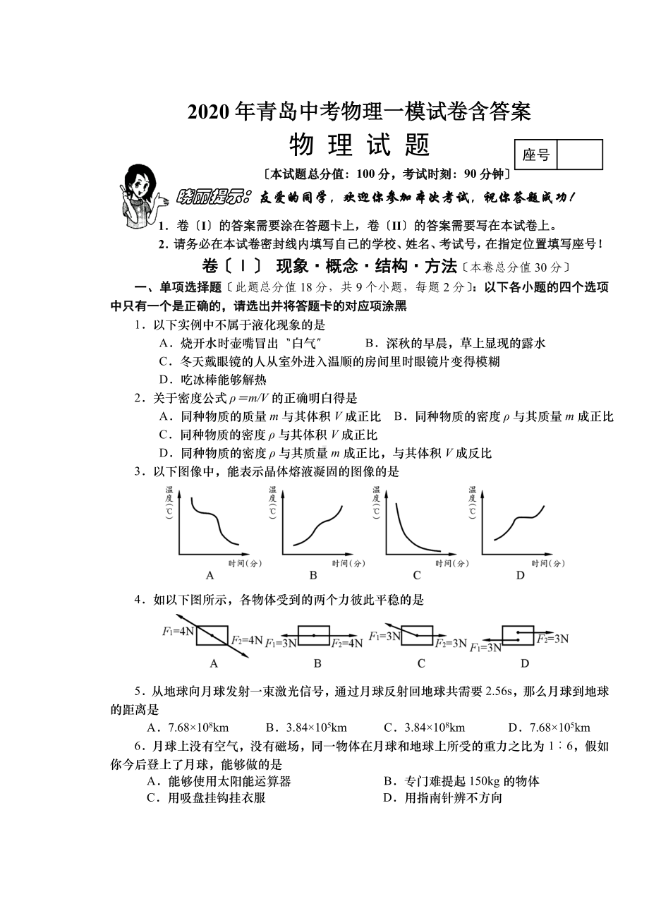 2020年青岛中考物理一模试卷含答案.doc_第1页