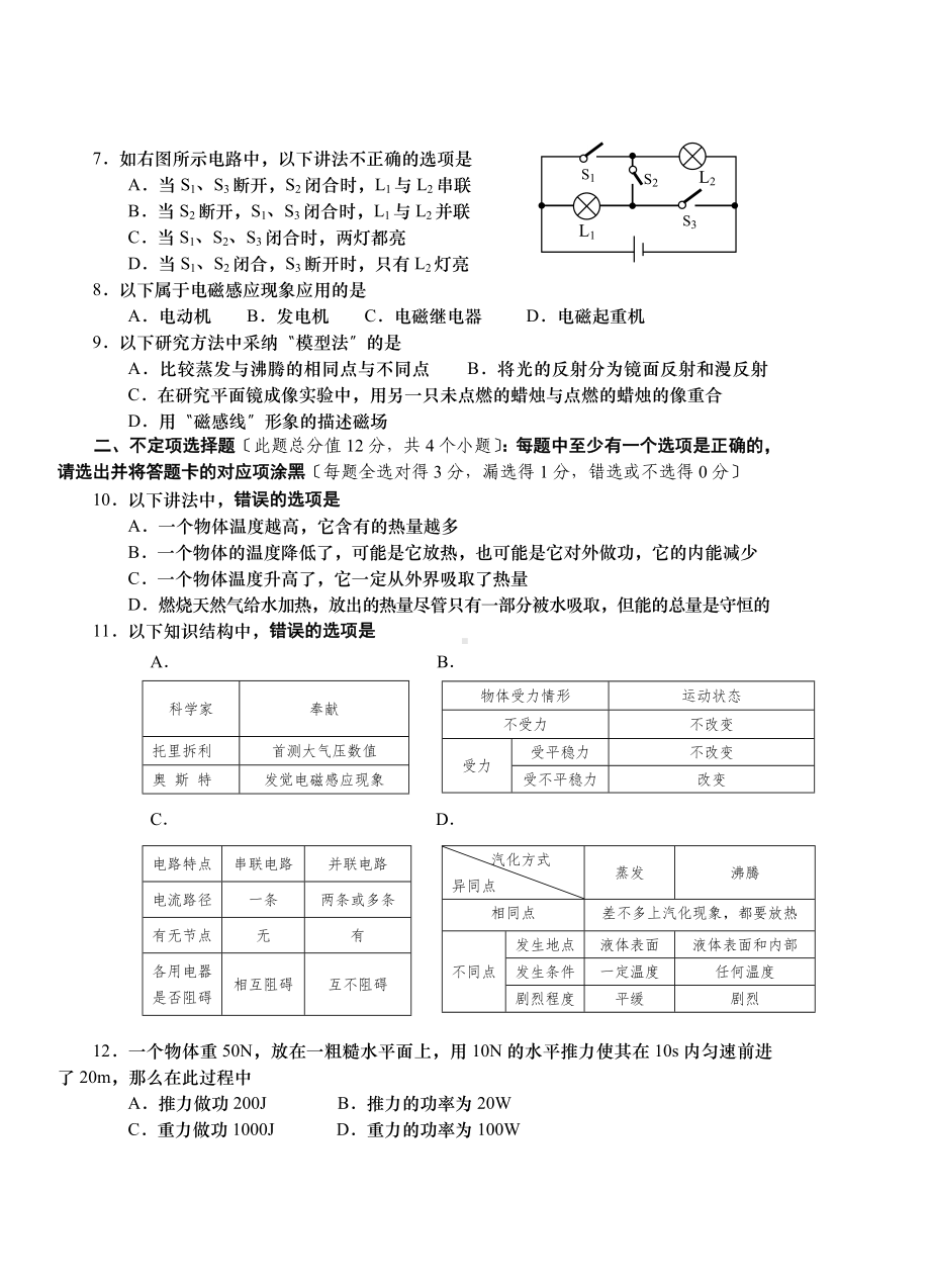 2020年青岛中考物理一模试卷含答案.doc_第2页